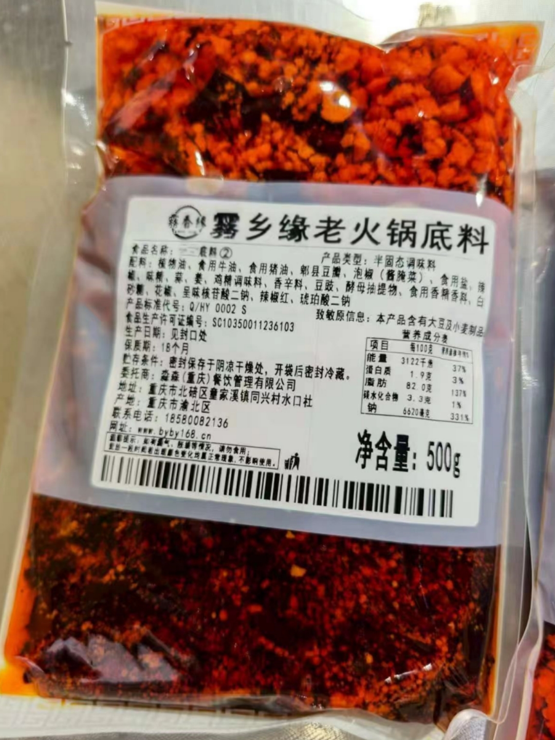 招牌重庆老火锅底料